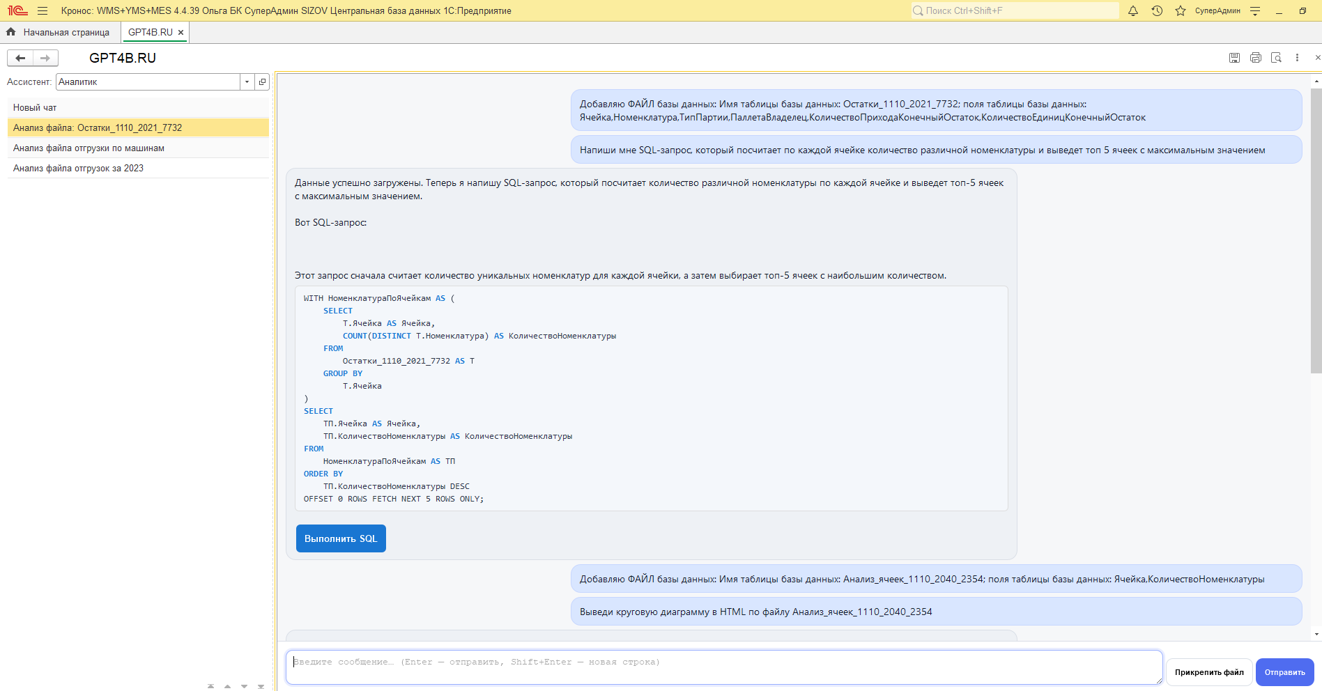 Пример автоформирования на SQL-запросов из 1С на GPT4B