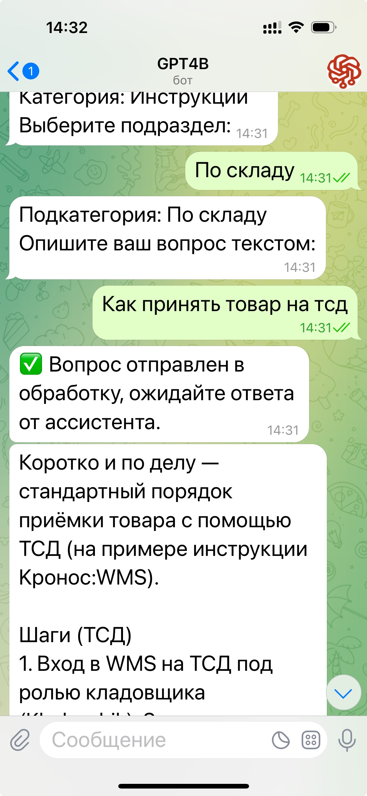 Интерация 1С с телеграмм